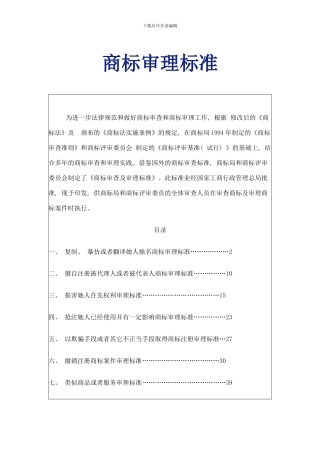 商标审理标准模板