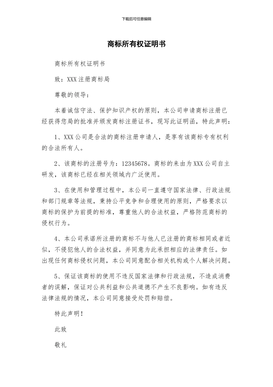 商标所有权证明书_第1页