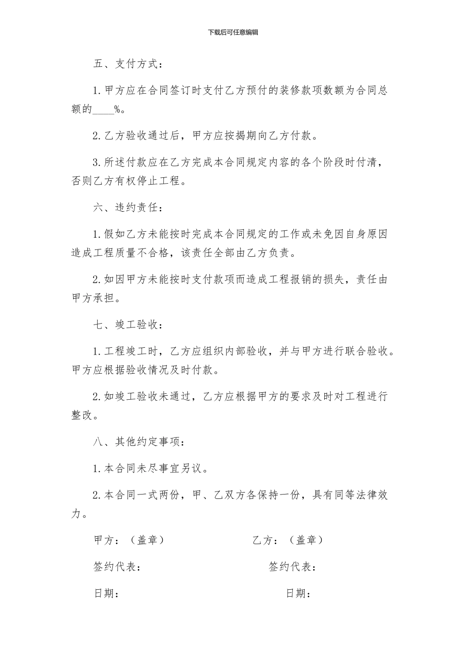 商店的装修合同_第2页