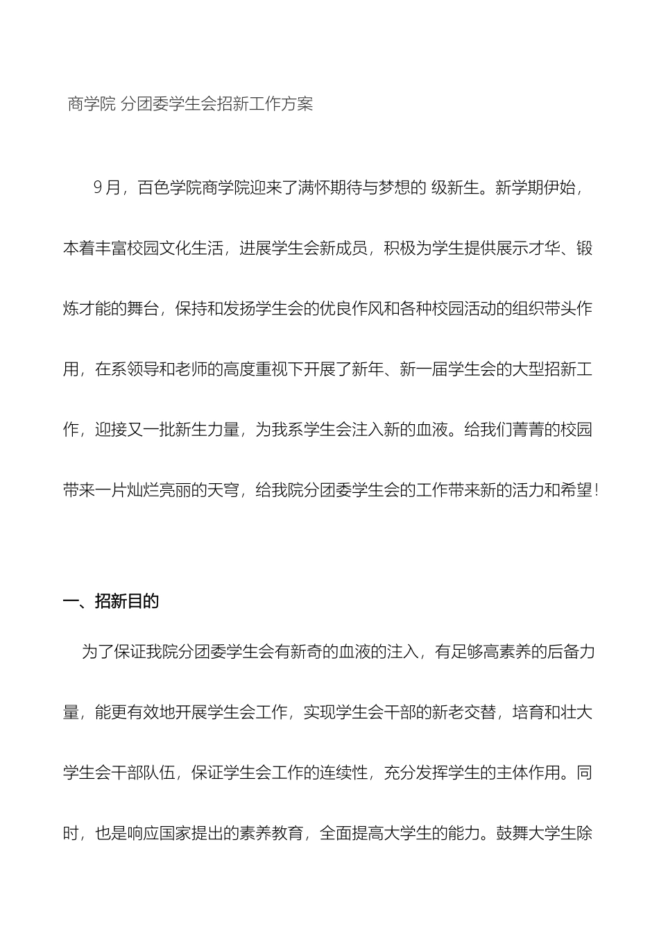 商学院分团委学生会招新工作方案_第2页