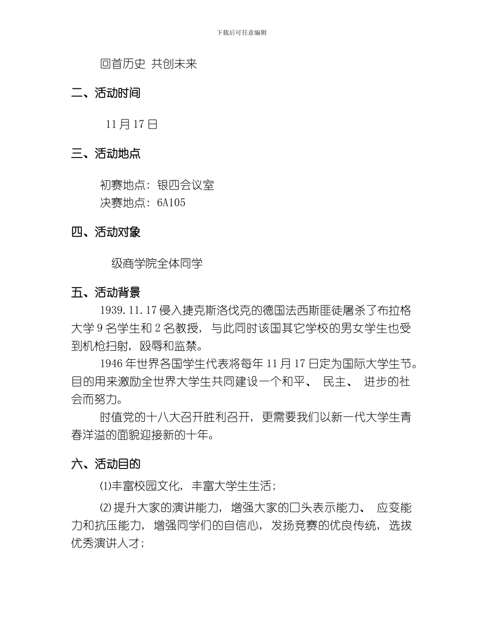 商学院演讲赛策划模板_第2页