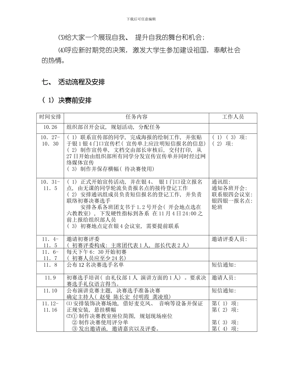 商学院演讲赛策划模板_第3页