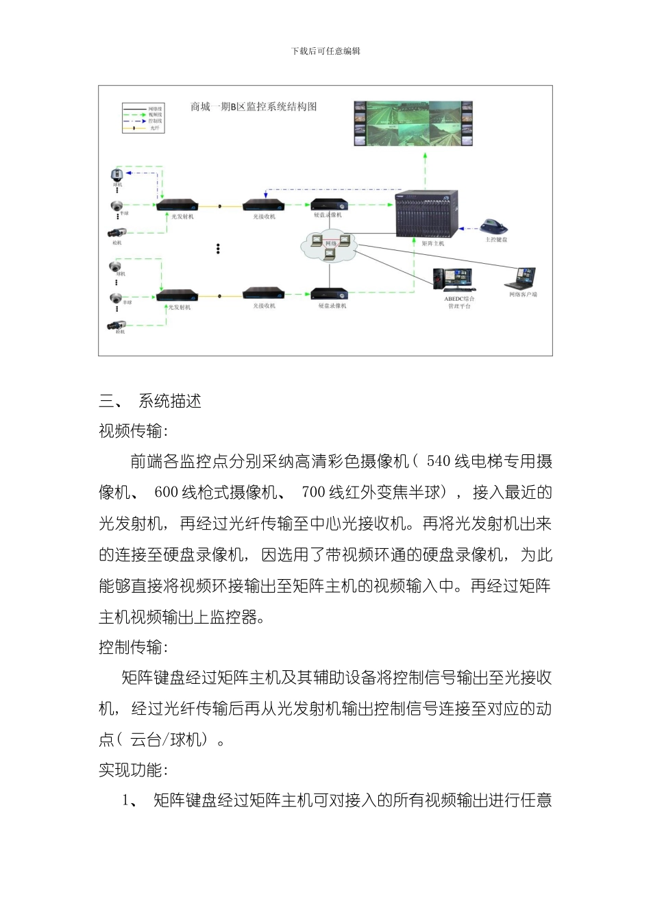 商城一期B区监控系统改造项目模板_第2页