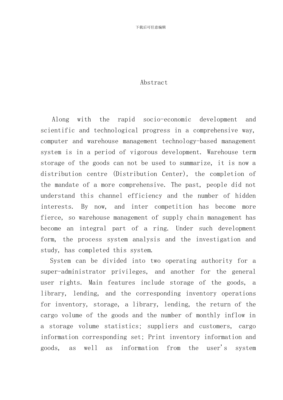 商店管理系统的设计与实现模板_第3页