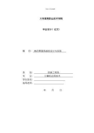 商店管理系统的设计与实现模板