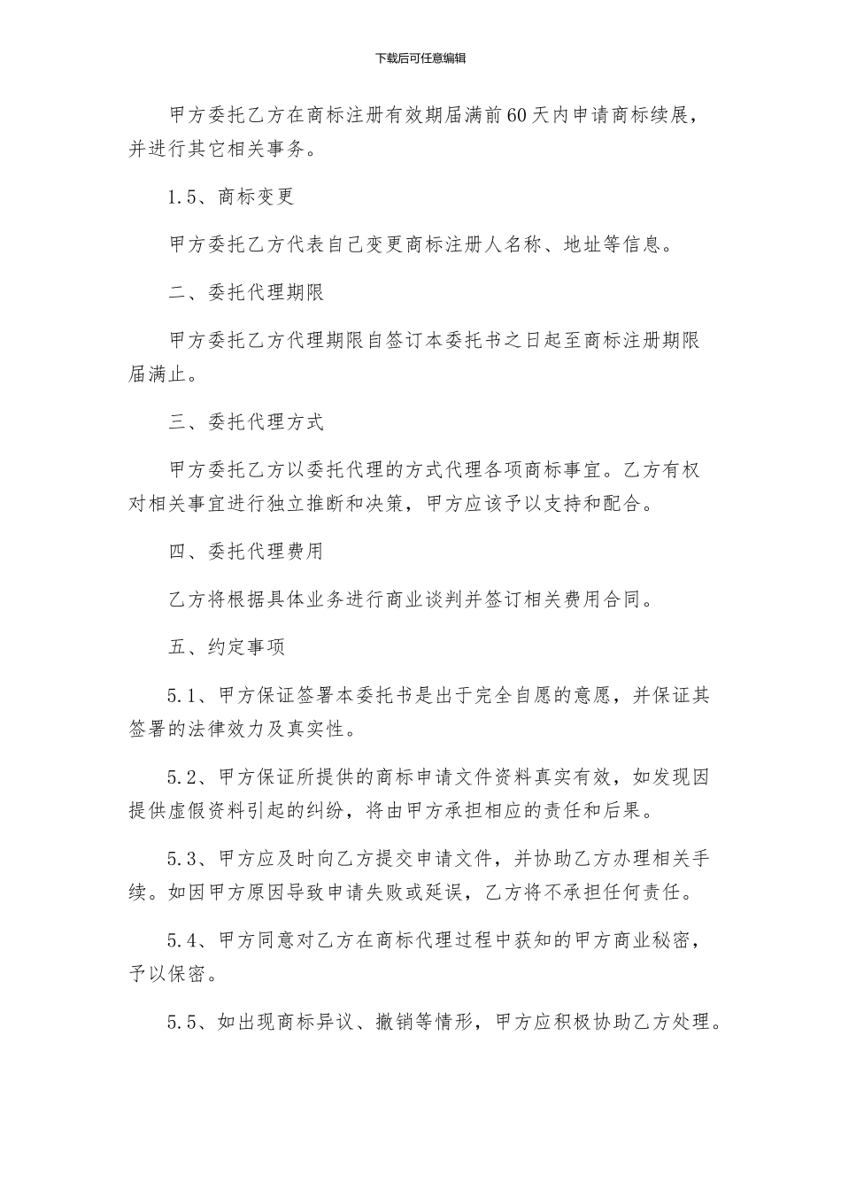 商标授权的委托书_第2页