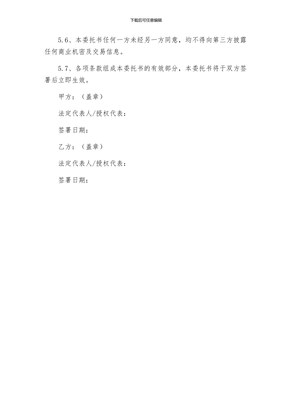 商标授权的委托书_第3页