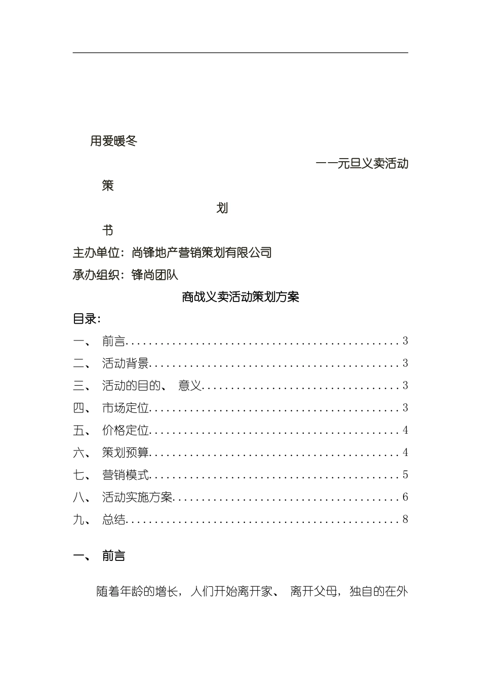 商战策划案锋尚模板_第1页