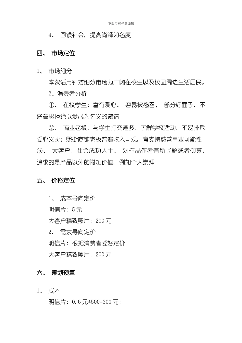 商战策划案锋尚模板_第3页