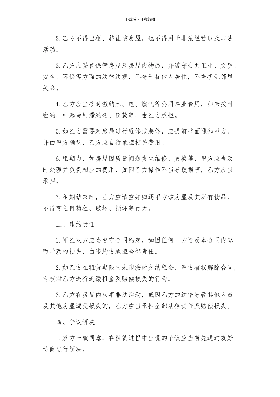 商户房屋租赁合同_第2页