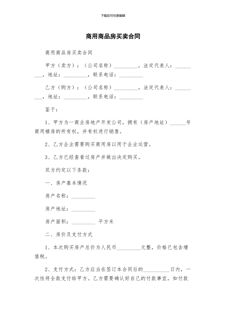 商用商品房买卖合同_第1页