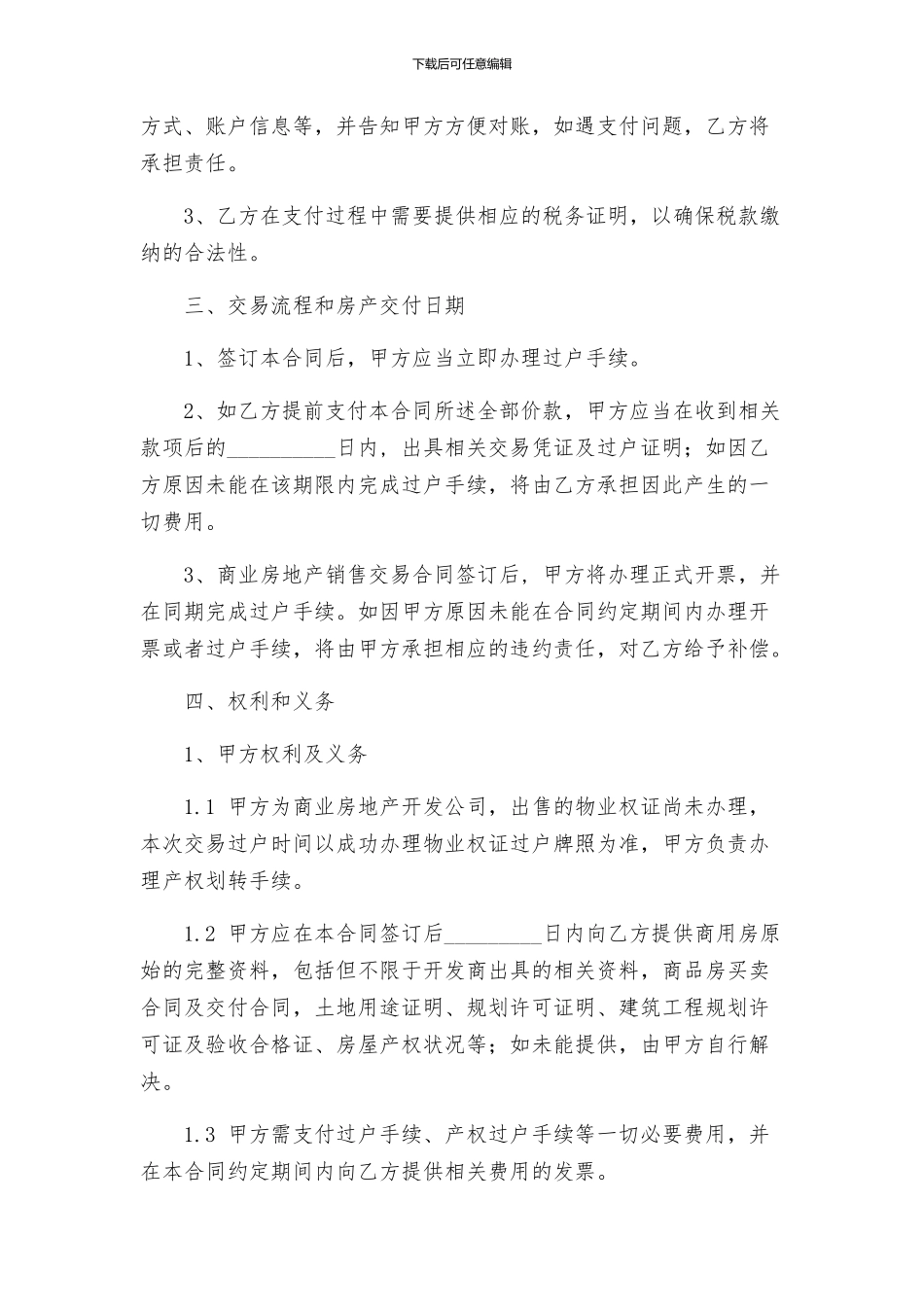 商用商品房买卖合同_第2页