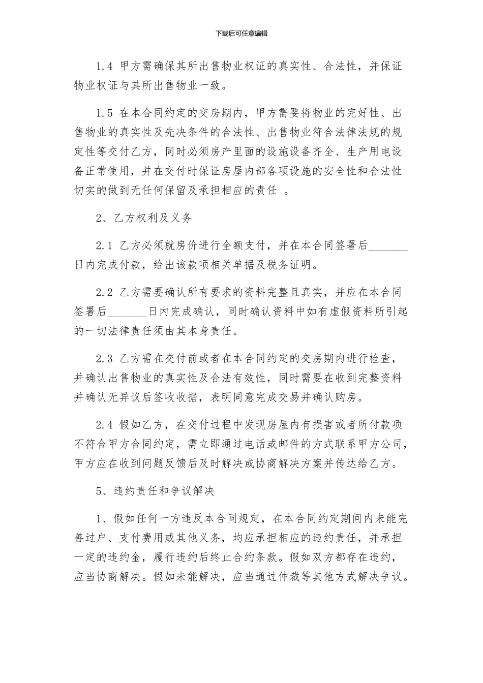 商用商品房买卖合同_第3页