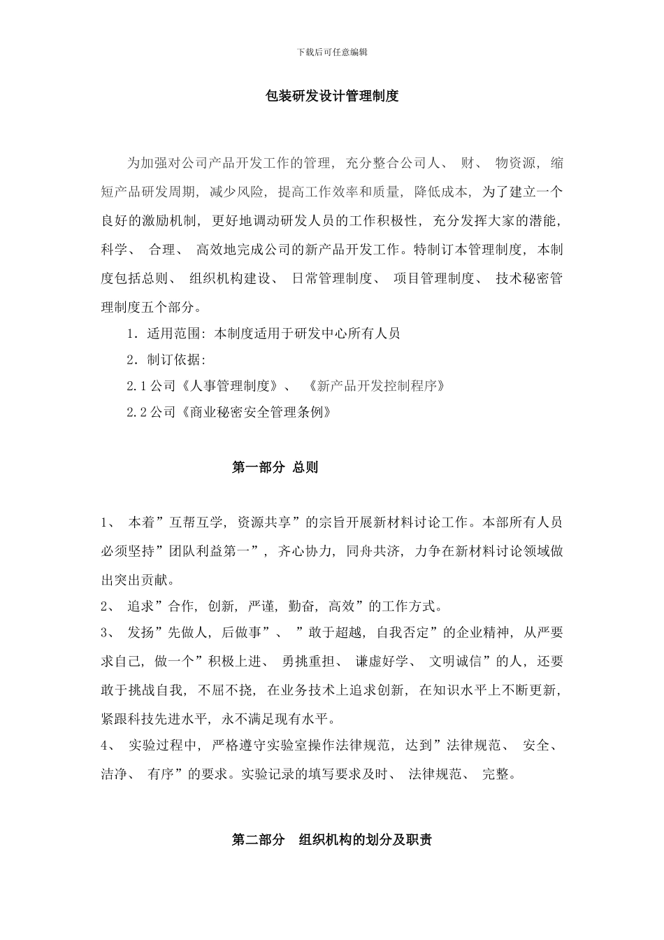 商贸城包装研发设计管理制度样本_第1页