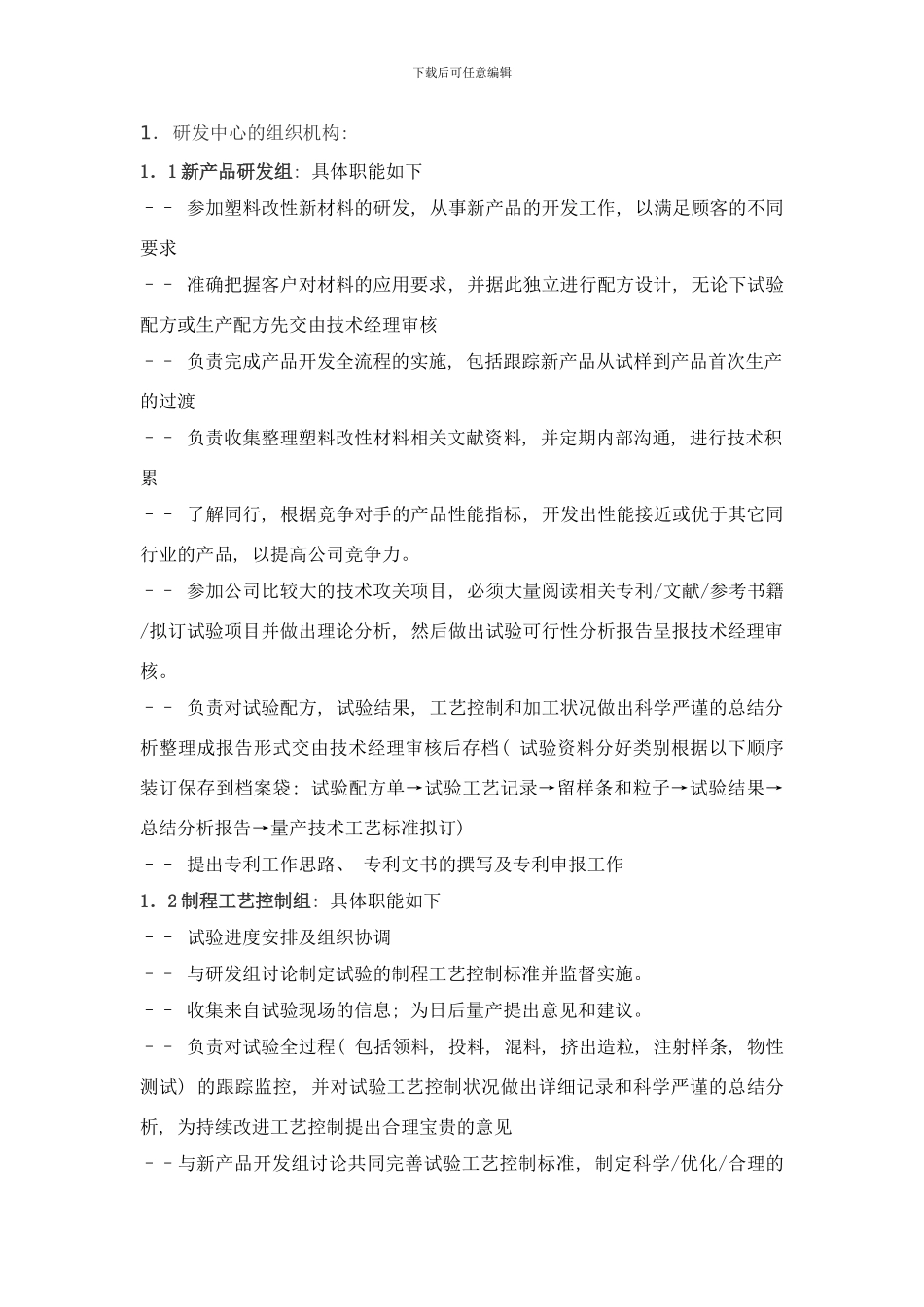 商贸城包装研发设计管理制度样本_第2页