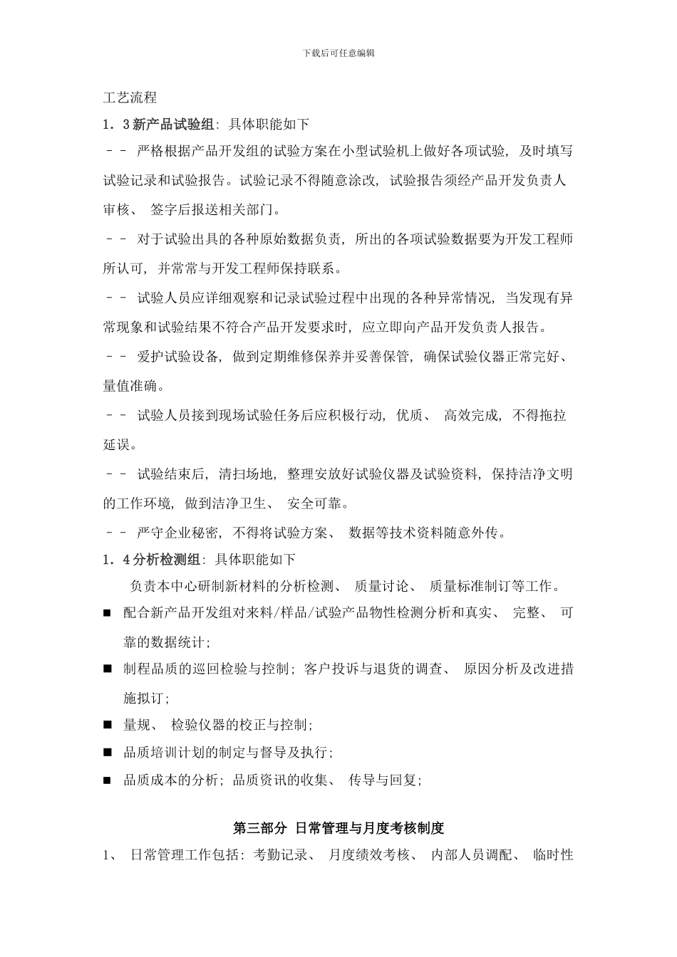 商贸城包装研发设计管理制度样本_第3页