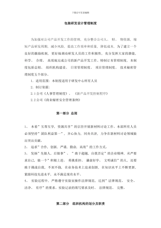 商贸城包装研发设计管理制度样本
