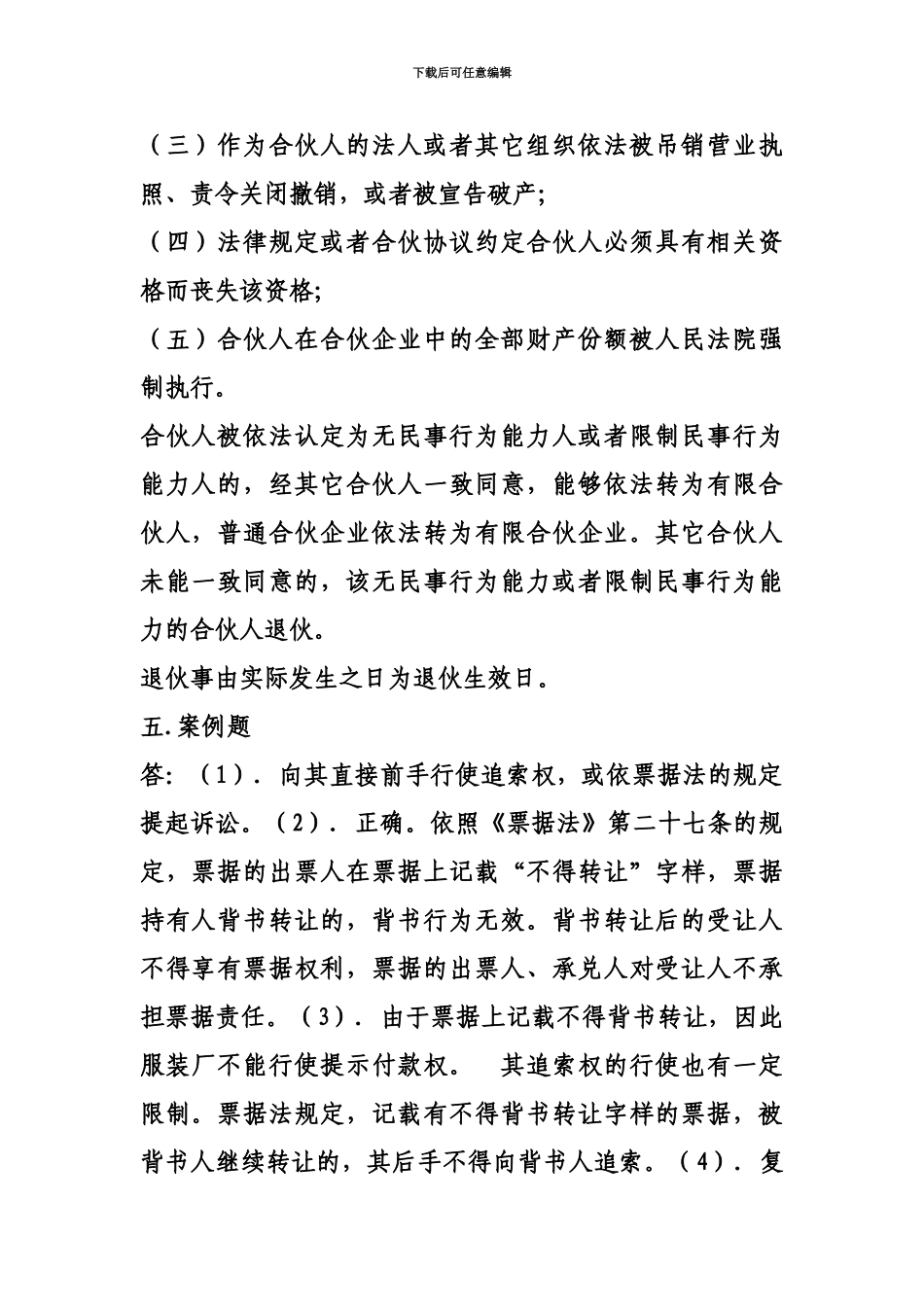 商法电大作业_第3页