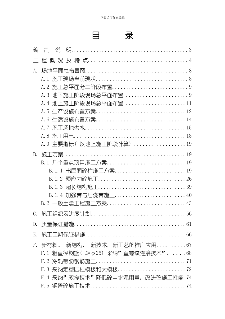 商贸展销大厦施工组织设计方案范本模板_第1页
