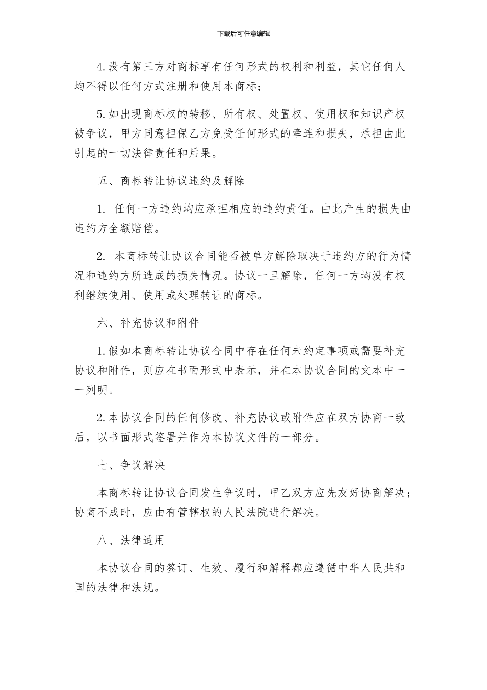 商标转让协议合同_第3页