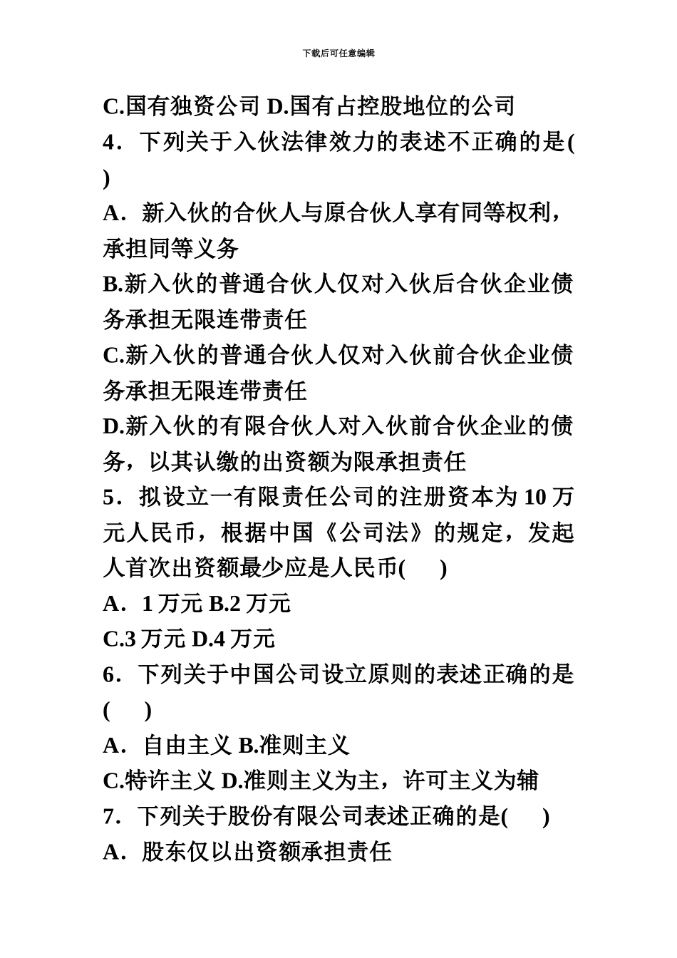 商法二自考试卷_第3页