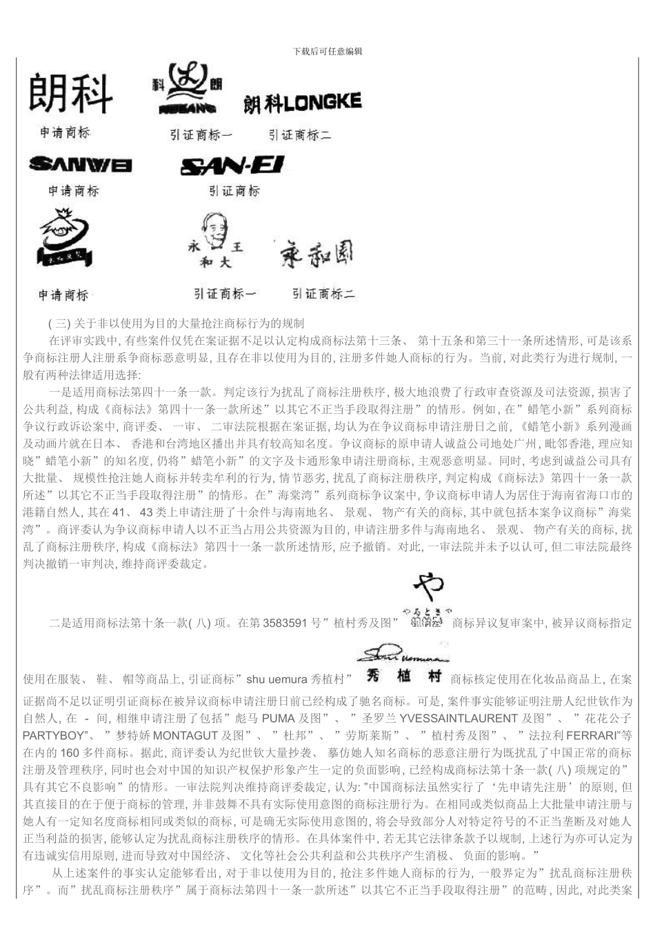 商标评定标准项目模板_第3页