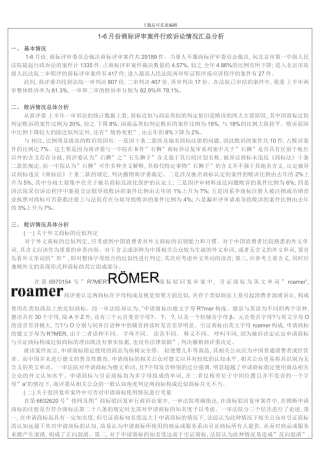 商标评定标准项目模板