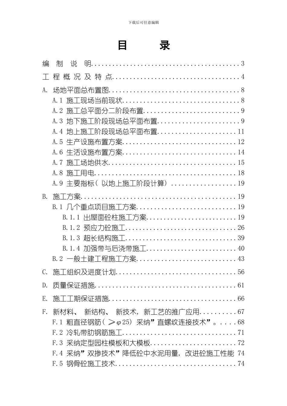 商贸展销大厦施工方案模板_第1页