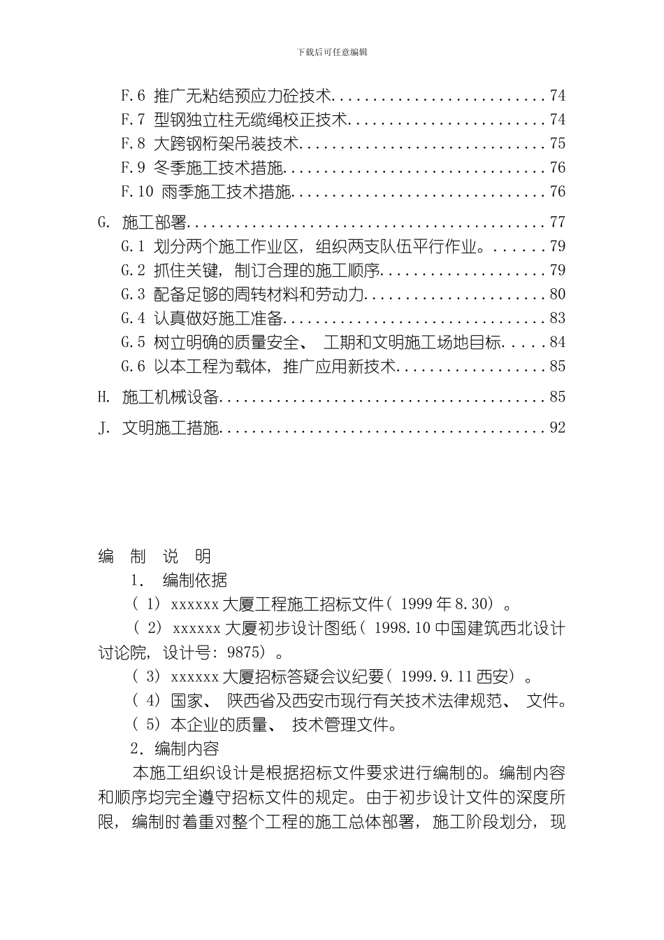 商贸展销大厦施工方案模板_第2页