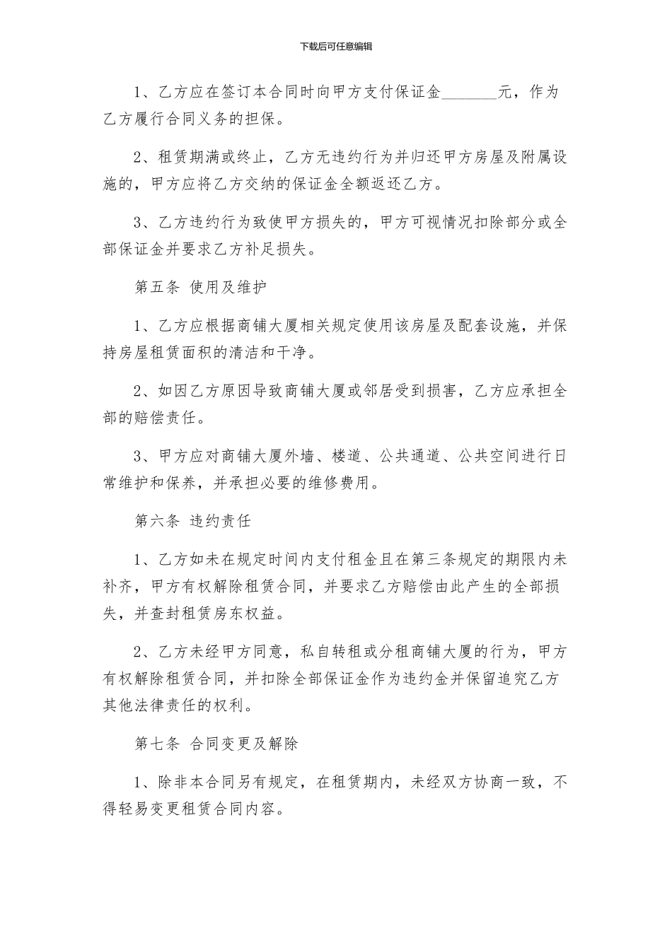 商铺大厦租赁合同_第2页