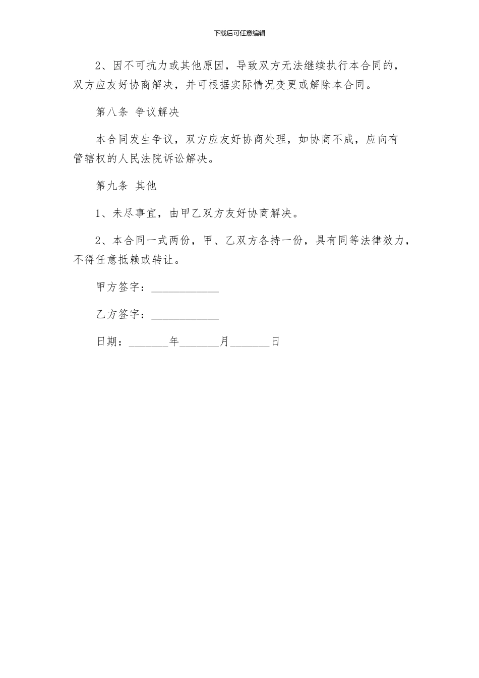 商铺大厦租赁合同_第3页