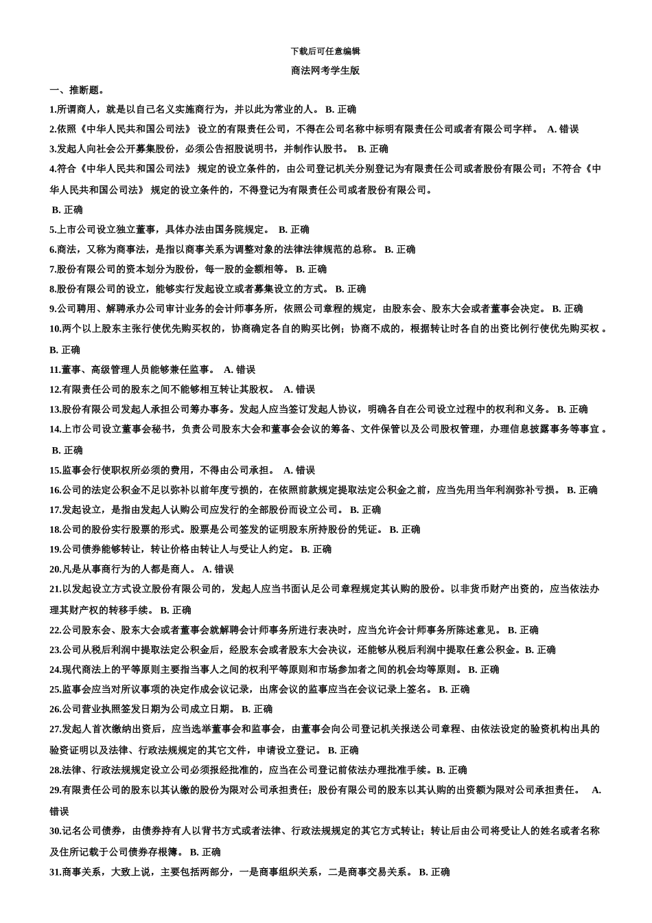 商法电大答案_第2页