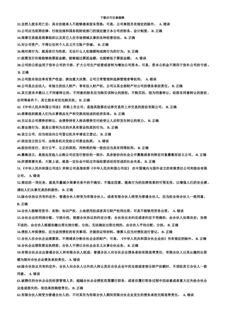 商法电大答案_第3页