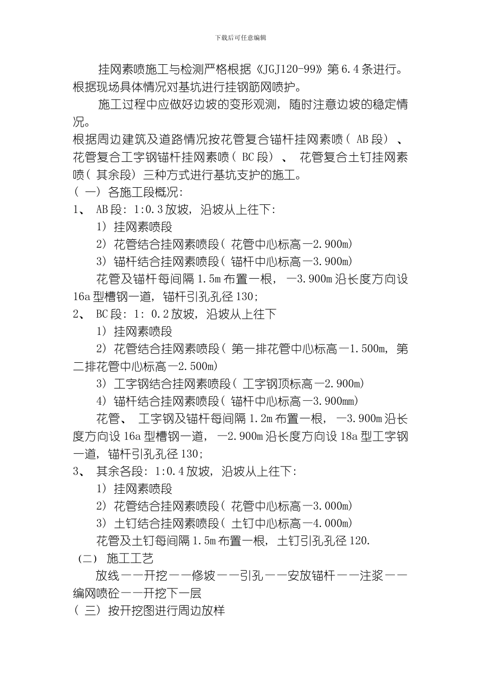商洛市融城国际项目基坑支护施工方案模板_第3页