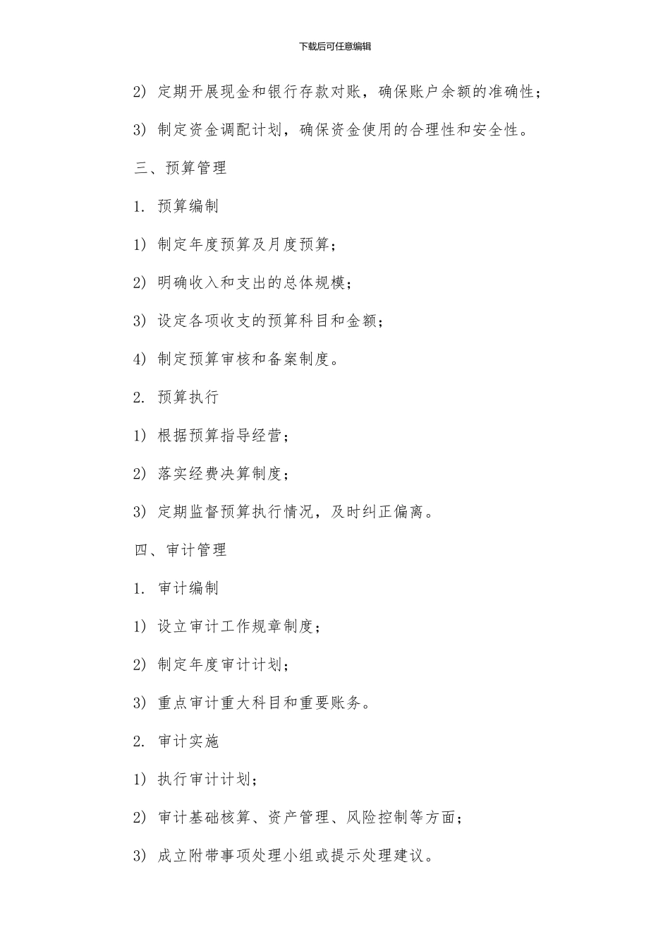 商贸公司财务管理制度_第2页