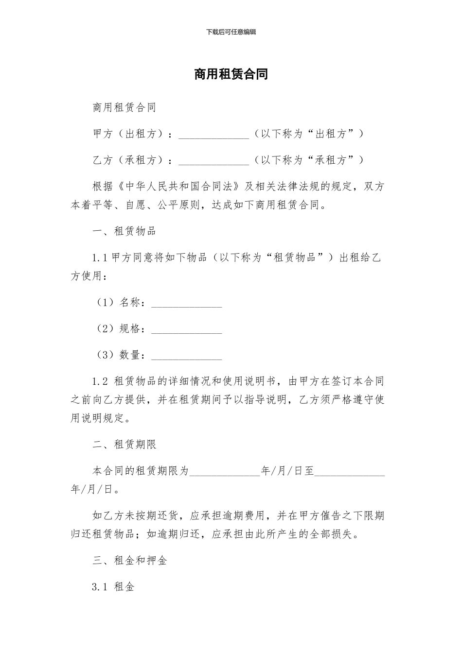 商用租赁合同_第1页