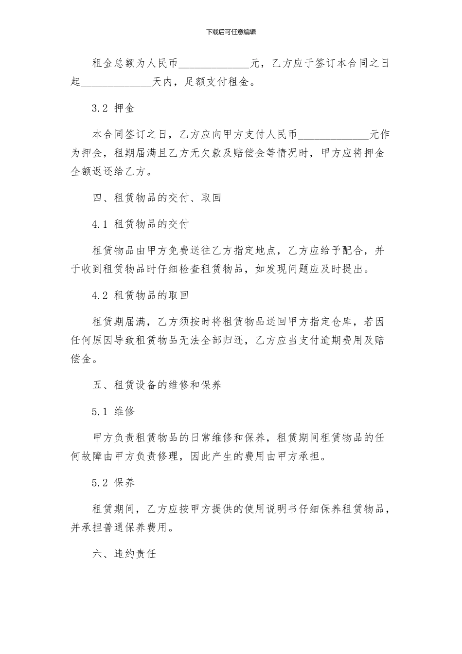 商用租赁合同_第2页