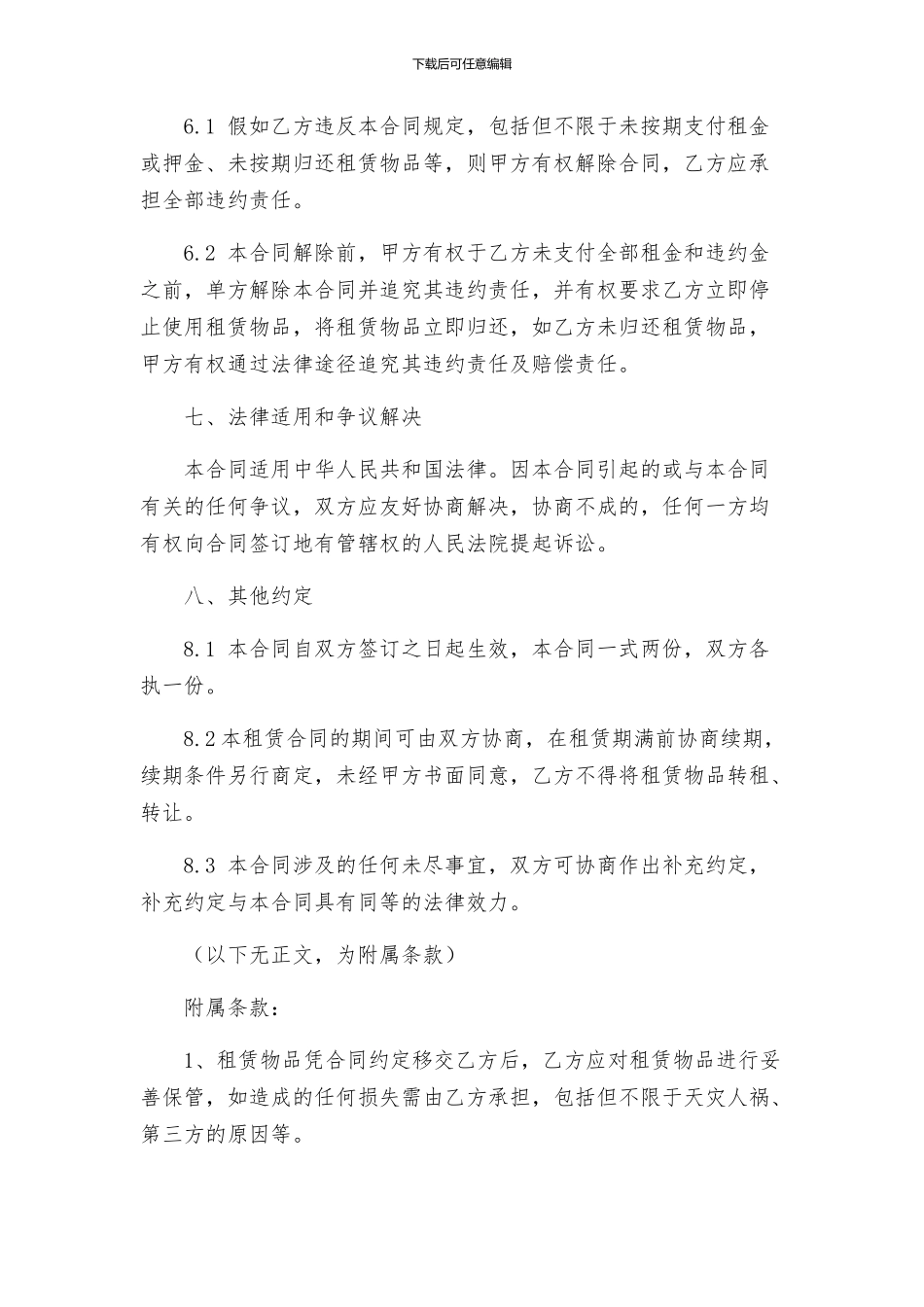 商用租赁合同_第3页