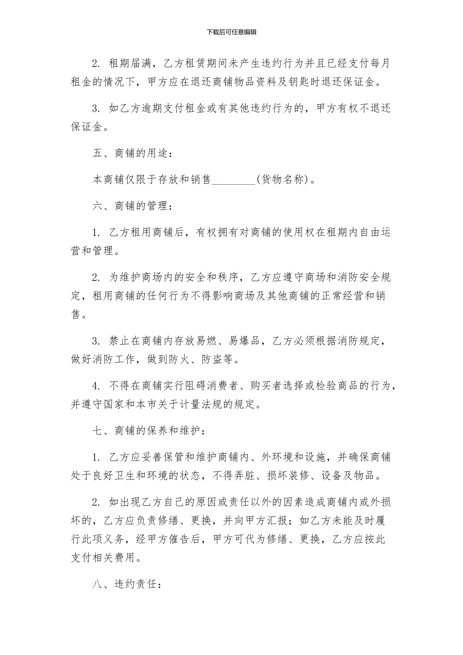 商铺租赁协议书_第2页