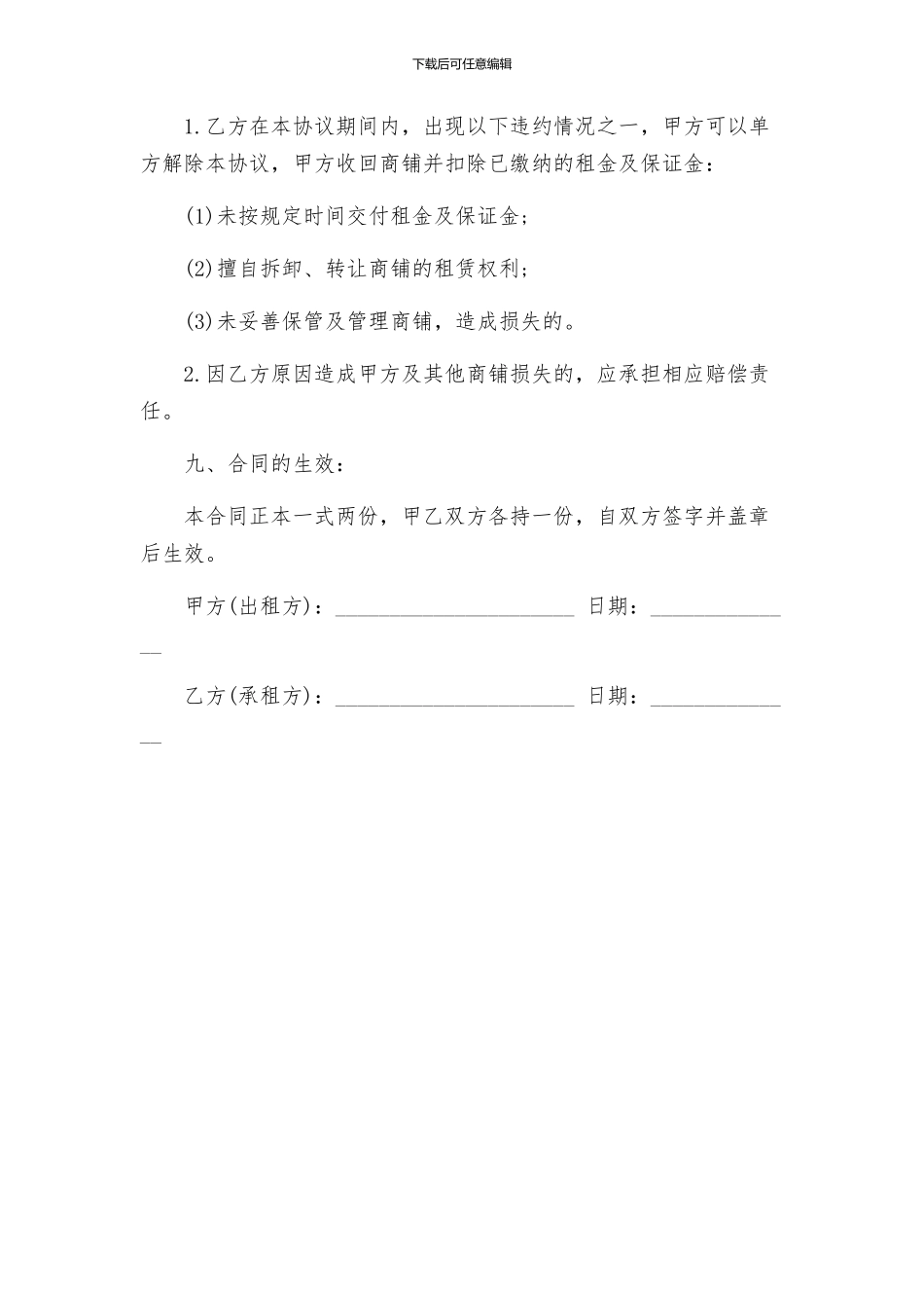 商铺租赁协议书_第3页