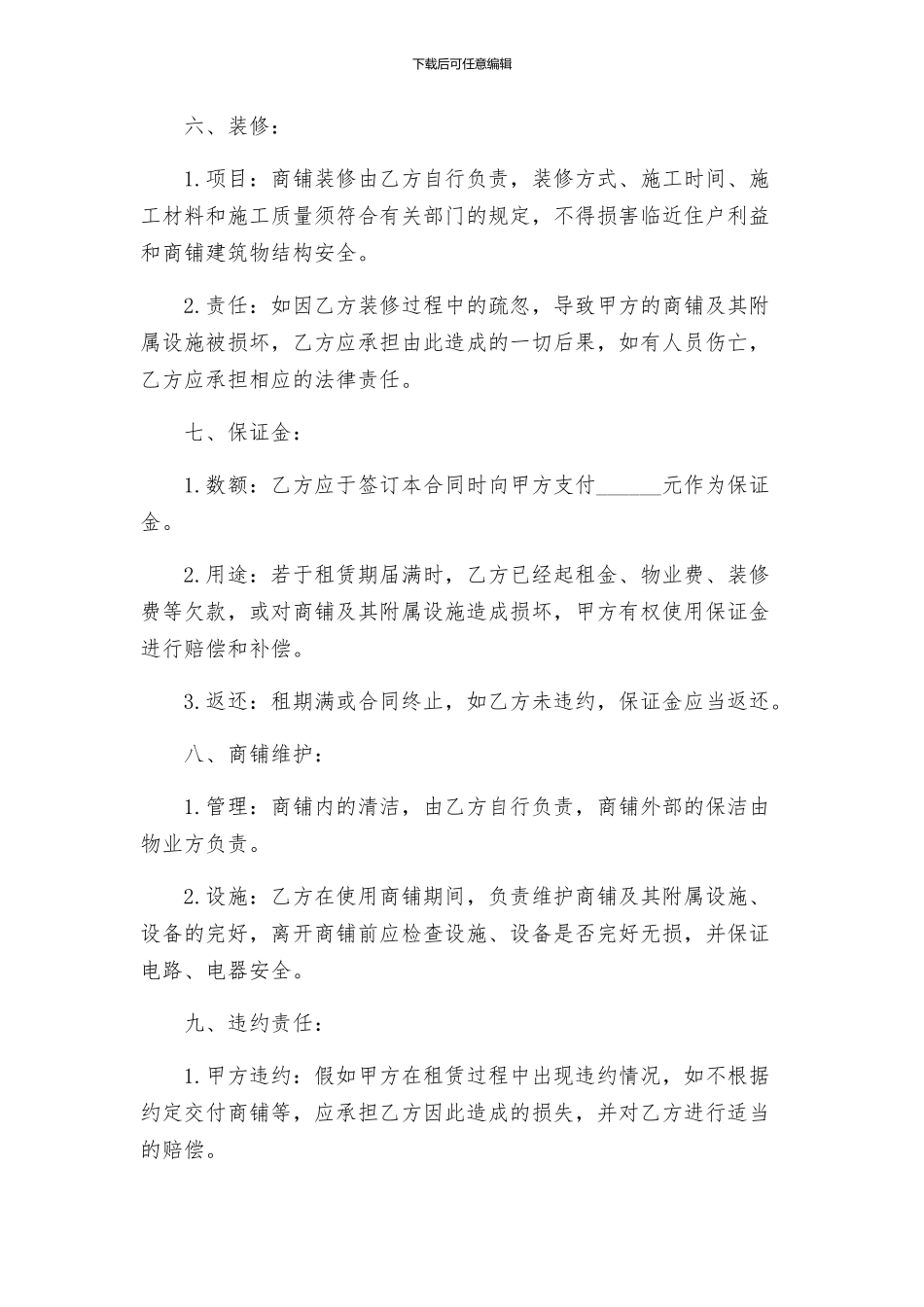 商铺租赁合同中介版_第2页