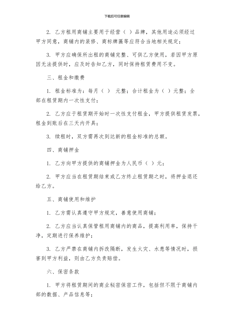 商铺租赁合同书解除协议与商铺租赁合同协议书_第3页