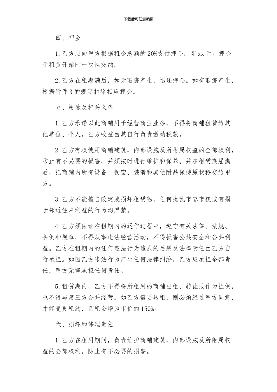 商铺租赁合同出租方_第2页