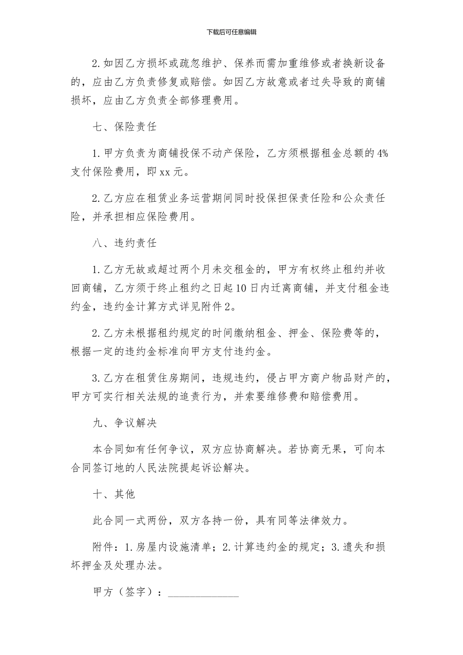 商铺租赁合同出租方_第3页