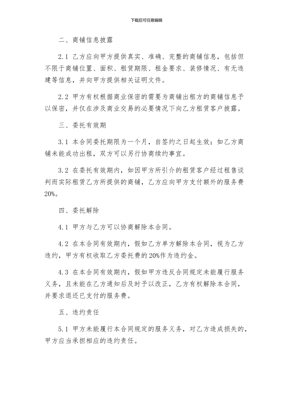 商铺中介服务合同_第2页