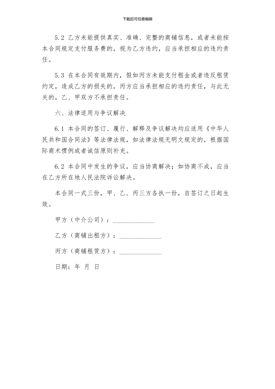 商铺中介服务合同_第3页