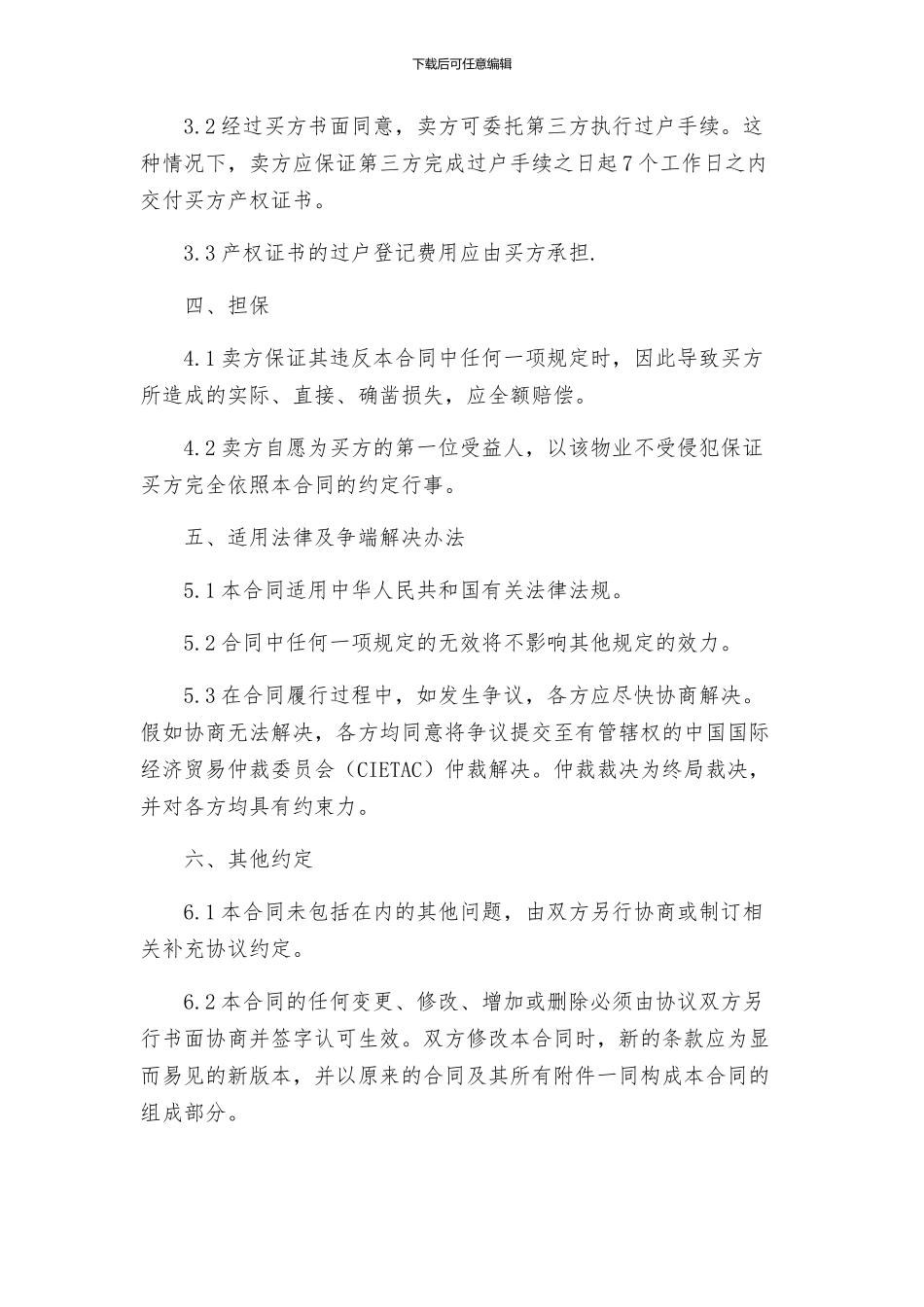 商铺买卖合同新版_第2页