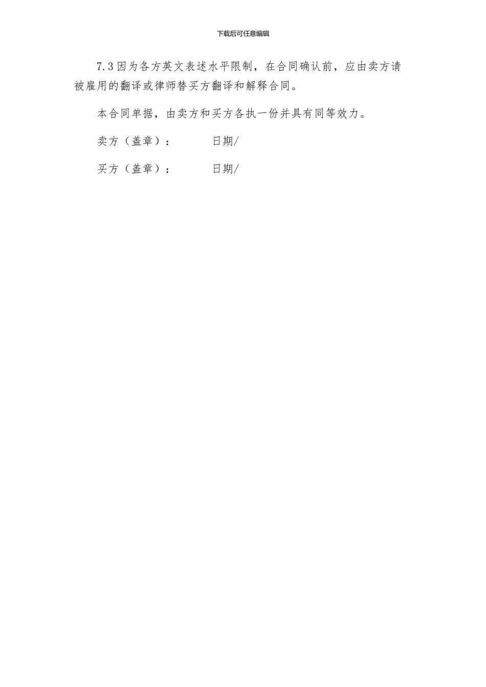 商铺买卖合同新版_第3页