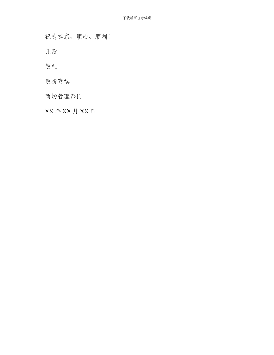 商铺租赁合同到期通知函_第2页