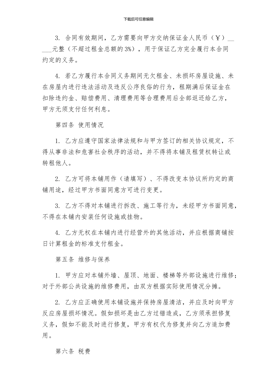 商铺租赁合同协议书热门_第2页